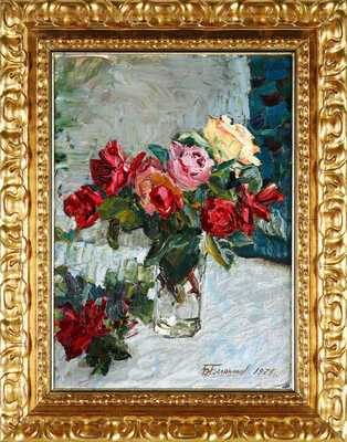 Белянинов Борис Иванович. Розы в стакане